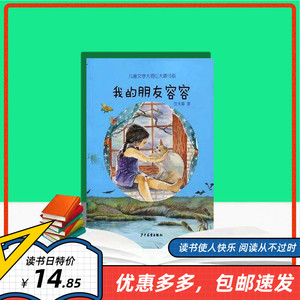 我的朋友容容 任大霖 少年儿童出版