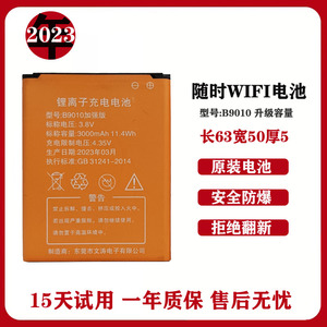 适用于/中沃4G路由电池 B9010电池 随身WIFI电池 无线路由器
