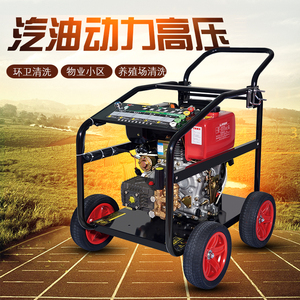汽油柴油清洗机大功率高压洗车纯铜水泵疏通清除锈路面自动发动机