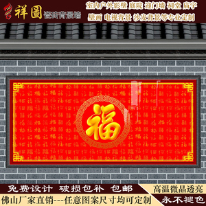 影壁农村瓷砖壁画照壁瓷砖别墅庭院墙迎门墙户外百福图五福临门图