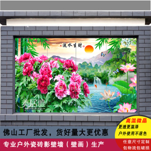 定制户外流水生财庭院壁画 富水宝地壁画 流水生财迎门墙 影背墙