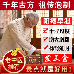 男士增大增粗增长硬养生补肾男用持久中药肾虚男补茶中药调理壮阳