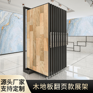 木地板展示架 大板瓷砖木工板架子展架涂料样品货架立式落地式