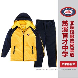 慈溪育才初中冬装校服 霍普学生服 运动服定制班服