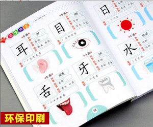 老年人学识字3h字认字识字卡|有图基础幼儿园学龄前卡片儿童-3拼