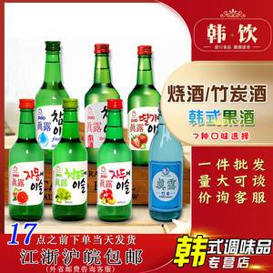 韩国进口真露烧酒清酒葡萄西柚李子微醺低度果味酒360ml*20瓶整箱