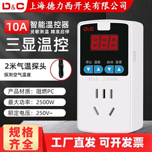 上德温控器温控插座开关地暖鱼缸冰箱水温度控制器数显可调定时控