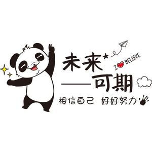 个性励志墙贴学生宿舍装饰海报纸创意卧室布置贴纸正能量熊猫贴画