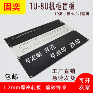 19英寸网络机柜盲板背板1U2U3U4U6U散热盲板服务器机箱挡板盖板