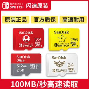 闪迪内存卡64/128/256g 高速sd卡a1性能存储卡switch ns专用 tf卡