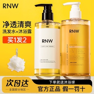 如薇RNW洗发水护发素沐浴露控油去油去屑套装氨基酸学生留香持久