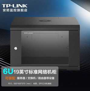 普联（TPLINK）19英寸标准42U网络机柜交换机路由器数据中心机房