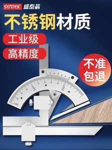 高精度万用角度尺不锈钢工业级直多功能量角器精密角尺0-320-360