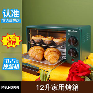 美菱电烤箱家用多功能迷你12升烤箱台式大容量蛋糕烤箱全自动正品