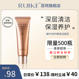 ruik蕊珂蜗牛嫩滑洁面乳深层清洁控油补水保湿洗面奶不紧绷