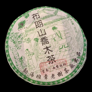 普洱生茶 翠羽丹霞轩 班章老树茶厂 2006年布朗山乔木茶 干仓请饼