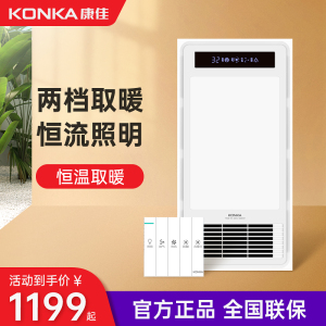 康佳konka浴霸t600-n1集成吊顶排气扇照明led五合一卫生间取暖器