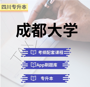 四川专升本成都大学视觉传达设计网课题库习题复习资料