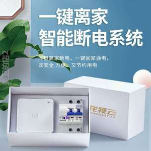 一键断电离家智能开关控制断路器龙视云涂鸦小米手机远程空气绿米