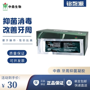 牙周宁抑菌软膏达索牙龈红肿替派丽奥观雅牙周康中鼎牙科口腔朗力