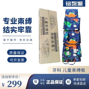 牙科口腔门诊医院 儿童束缚板 口腔诊所儿童束缚带 牙椅配套设备