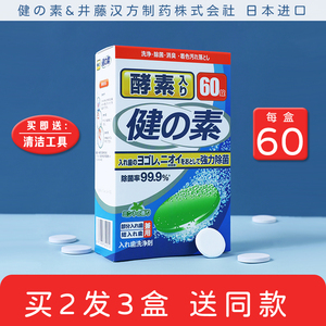 日本进口健之素假牙清洁片牙套清洗片除菌除味除垢泡腾成清洁剂