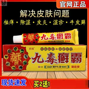 80民康医药淘宝牛皮癣九毒肤霸儿童草本药膏海源翔九毒肤宝宝药膏