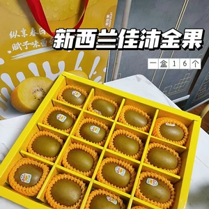 【顺丰】新西兰佳沛金果奇异果礼盒装大果16个应当季进口品种孕妇