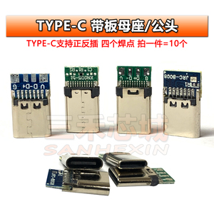 TYPE-C母座带板usb双面正反插c口键线分离数据充电线焊接插座接口