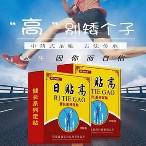 日贴高增高贴足贴长高变高15厘米男女外用学生青少年矮个变高神器