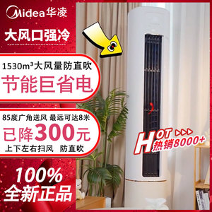 美的华凌空调大2匹3P一级变频冷暖家用智能省电静音客厅立式柜机
