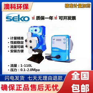 现货意大利SEKO赛高计量泵手动可调流量电磁加药耐酸碱隔膜自吸泵