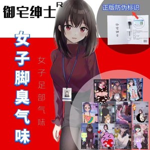 女生的脚臭香水
