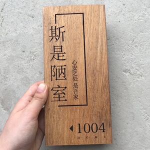 创意实木家用门牌号定制雕刻字 日式民宿酒店包厢小木牌挂牌定做