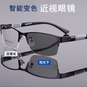 变色近视眼镜男款高档半框墨镜有度数眼睛防蓝光平光太阳镜