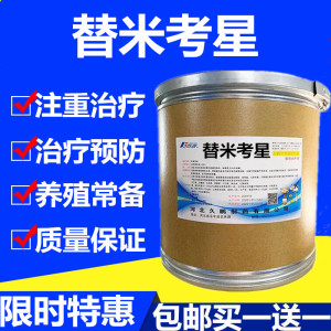 替米考星兽用猪鸡用鸭鹅牛羊禽畜支气管炎呼吸道兽药水产可溶性粉