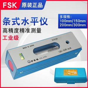 日本FSK气泡水平仪150mm 200mm水平尺分度0.02机床调平用 高精确