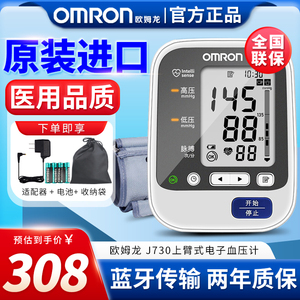 欧姆龙电子血压计J730日本原装进口家用血压测量仪器官方旗舰店