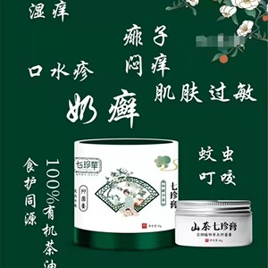 七珍膏