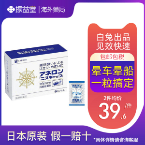 日本直邮白兔制药晕车晕船药快速止痛片成人儿童 眩晕恶心呕吐9粒