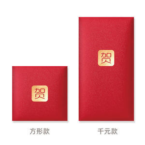 贺字创意红包生日祝寿宴利是封烫金福利通用开业红包袋个性利事封