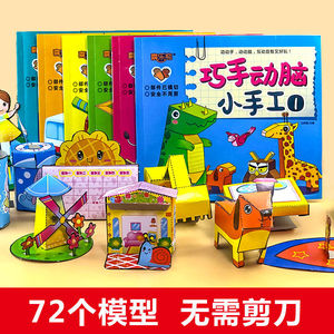 儿童趣味折纸书3d立体手工模型幼儿园diy制作益智玩具3岁思维训练