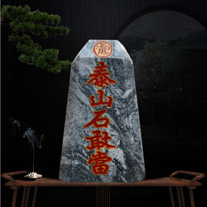 泰山石敢当镇宅室内