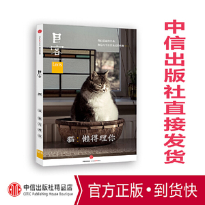 正版包邮目客004猫：懒得理你 Lens 中信出版社 9787508660349