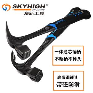 SKYHIGH澳新工业级直角羊角锤木工钉锤一体连体锤子小工具铁榔头