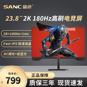 SANC 24英寸显示器2k原生180hz高刷游戏电竞台式电脑显示屏幕G52