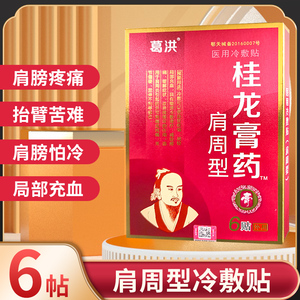 9062人付款天猫葛洪桂龙磁疗贴万痛筋骨贴肩周颈椎腰椎腰椎间盘膝关节