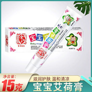 余伯年宝宝艾荷膏宝宝奶渍尿渍痱子摩擦滋润养护红屁股jq