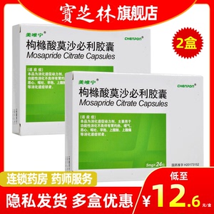 美唯宁枸橼酸莫沙必利胶囊24粒消化道促动力剂消化不良胃灼热嗳气恶心
