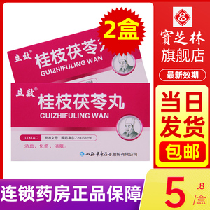 立效桂枝茯苓丸6袋妇科桂芝茯苓桂枝消瘤丸胶囊中药芙苓伏玲伏苓芩获